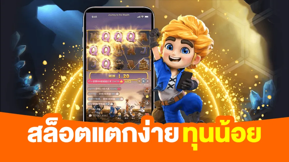 สล็อตแตกง่าย ทุนน้อย วอ เลท
